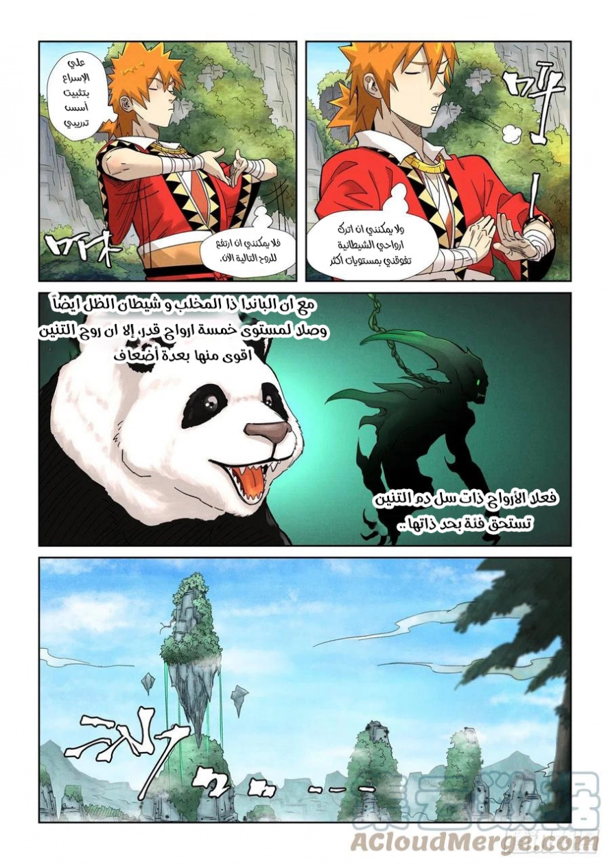 Tales of Demons and Gods: Chapter 355 - Page 4