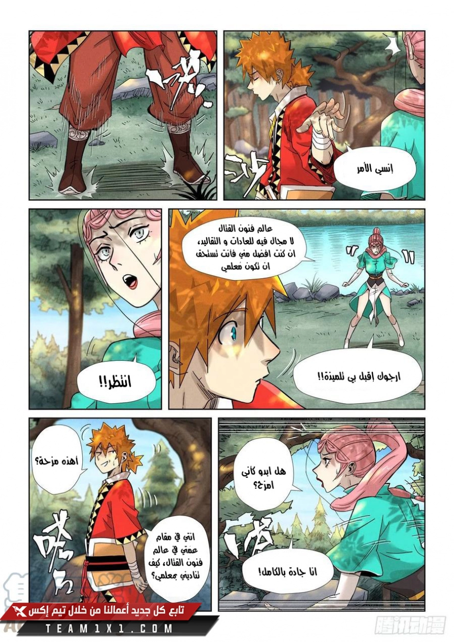 Tales of Demons and Gods: Chapter 355 - Page 7