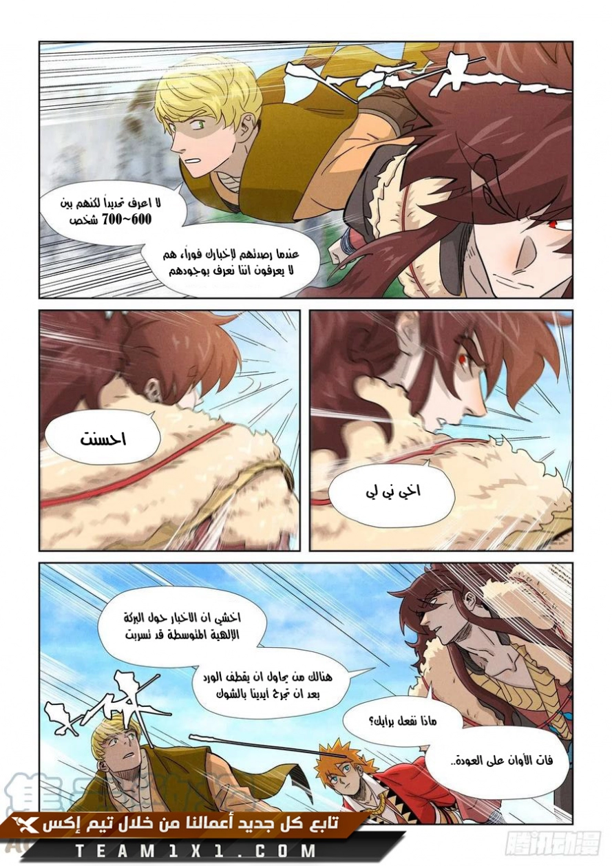 Tales of Demons and Gods: Chapter 356.5 - Page 5