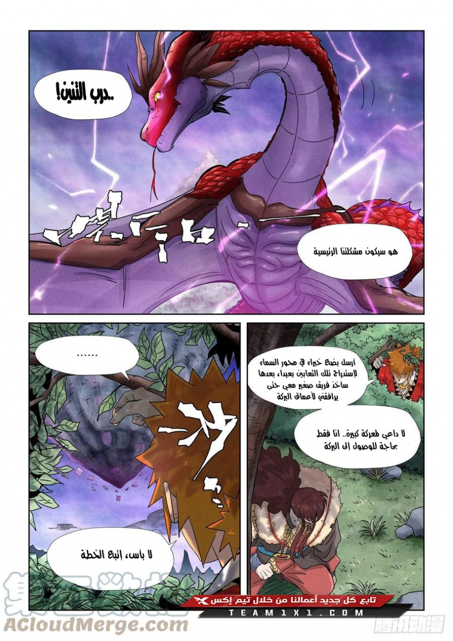 Tales of Demons and Gods: Chapter 356.5 - Page 8