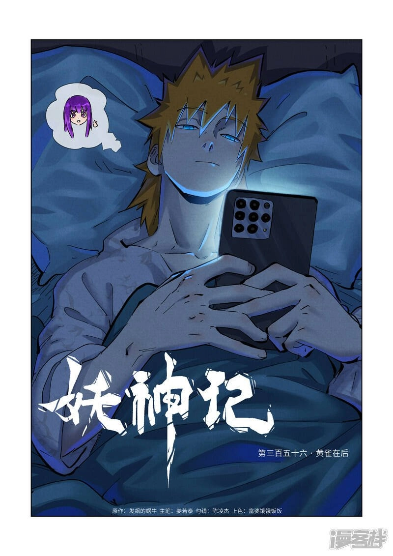 Tales of Demons and Gods: Chapter 356 - Page 2