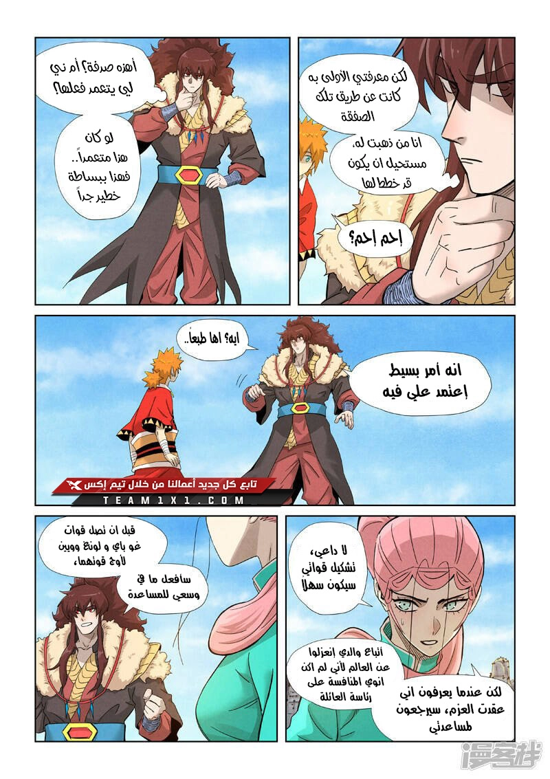 Tales of Demons and Gods: Chapter 356 - Page 4