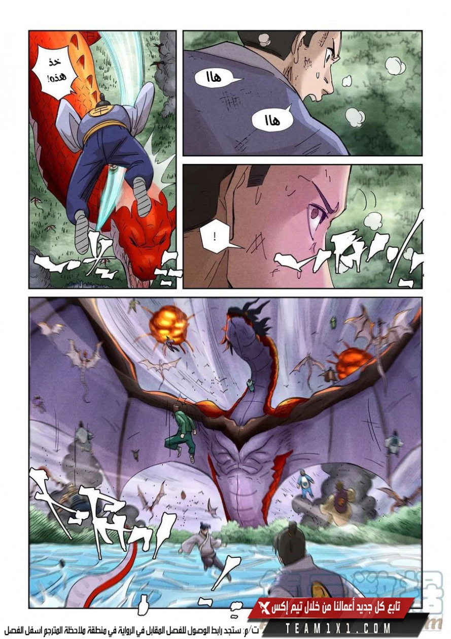 Tales of Demons and Gods: Chapter 357.5 - Page 11