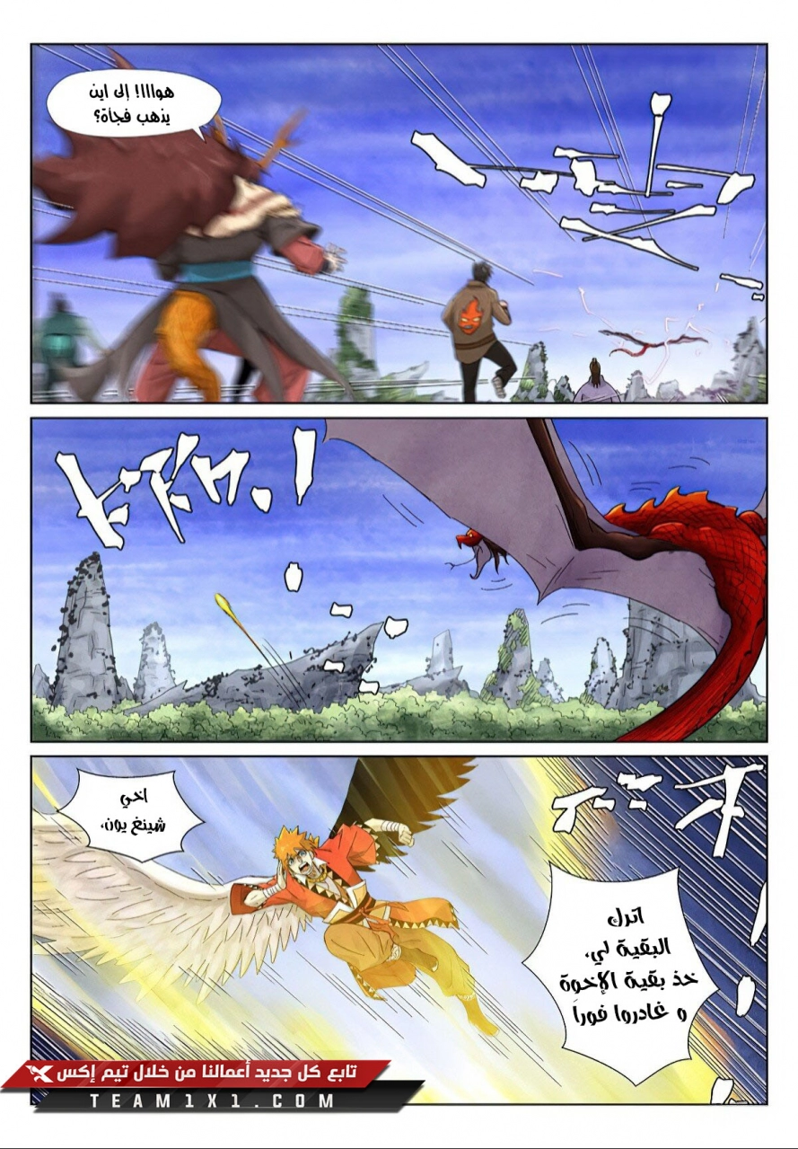 Tales of Demons and Gods: Chapter 358.5 - Page 10