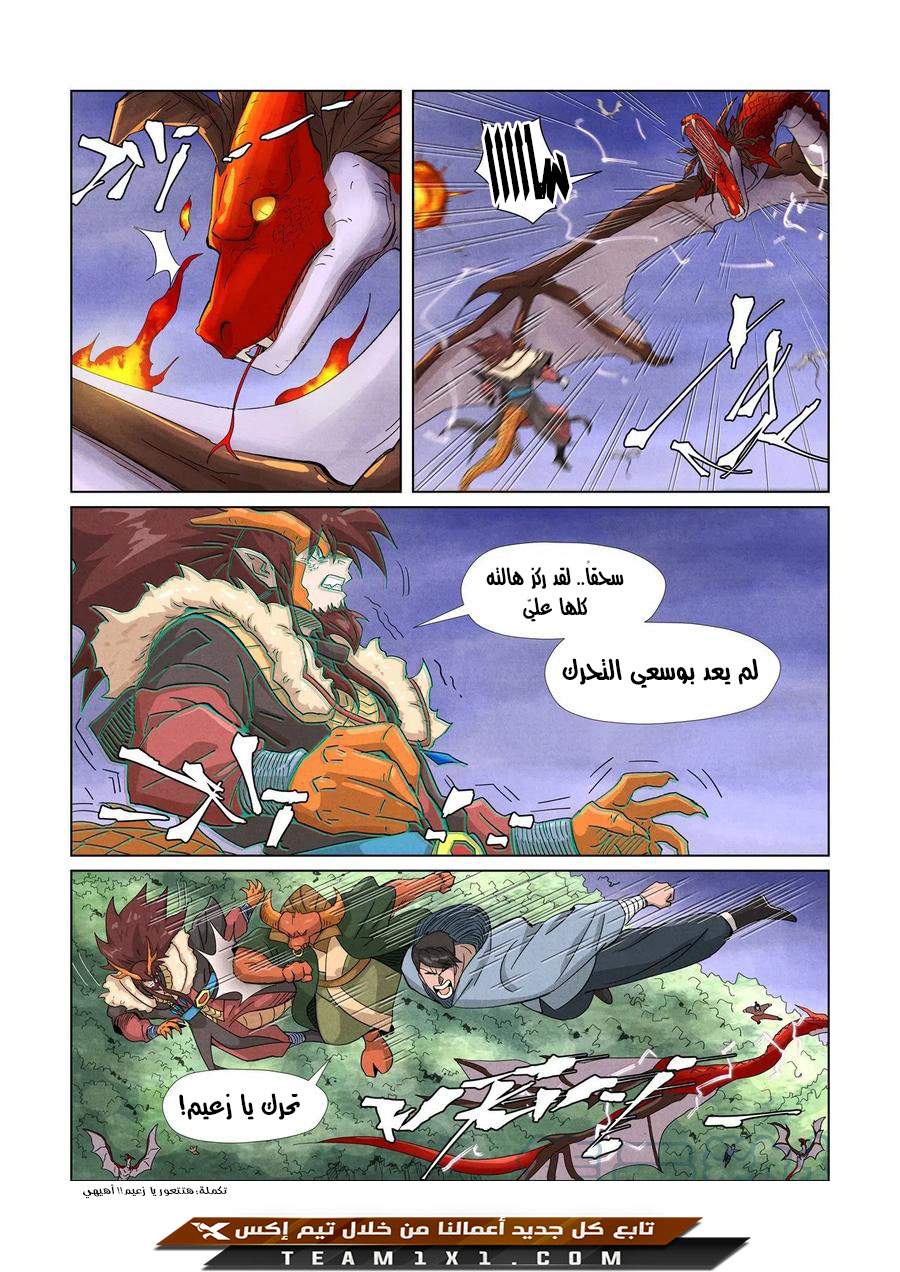 Tales of Demons and Gods: Chapter 358 - Page 11