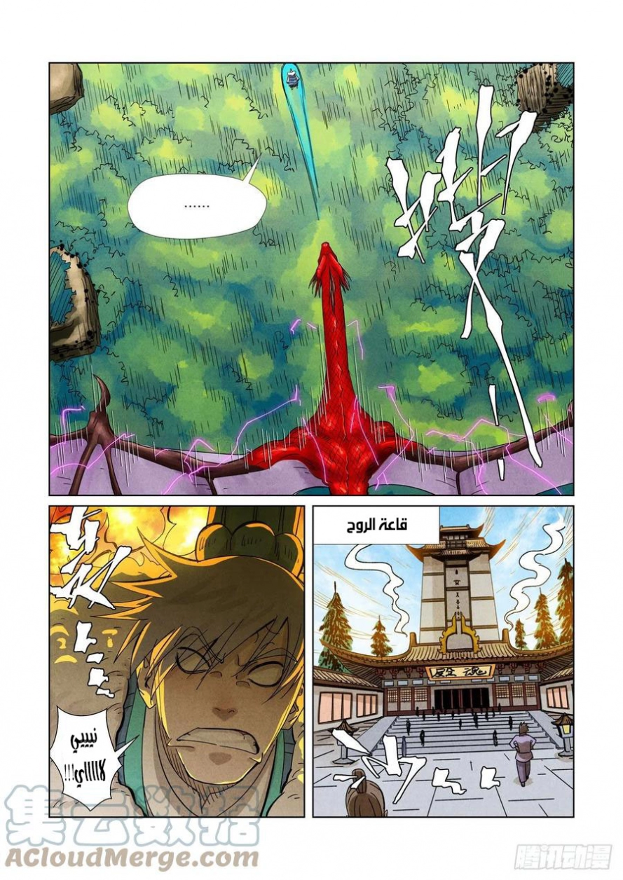 Tales of Demons and Gods: Chapter 359.5 - Page 9