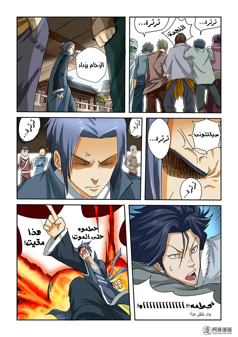 Tales of Demons and Gods: Chapter 36 - Page 3