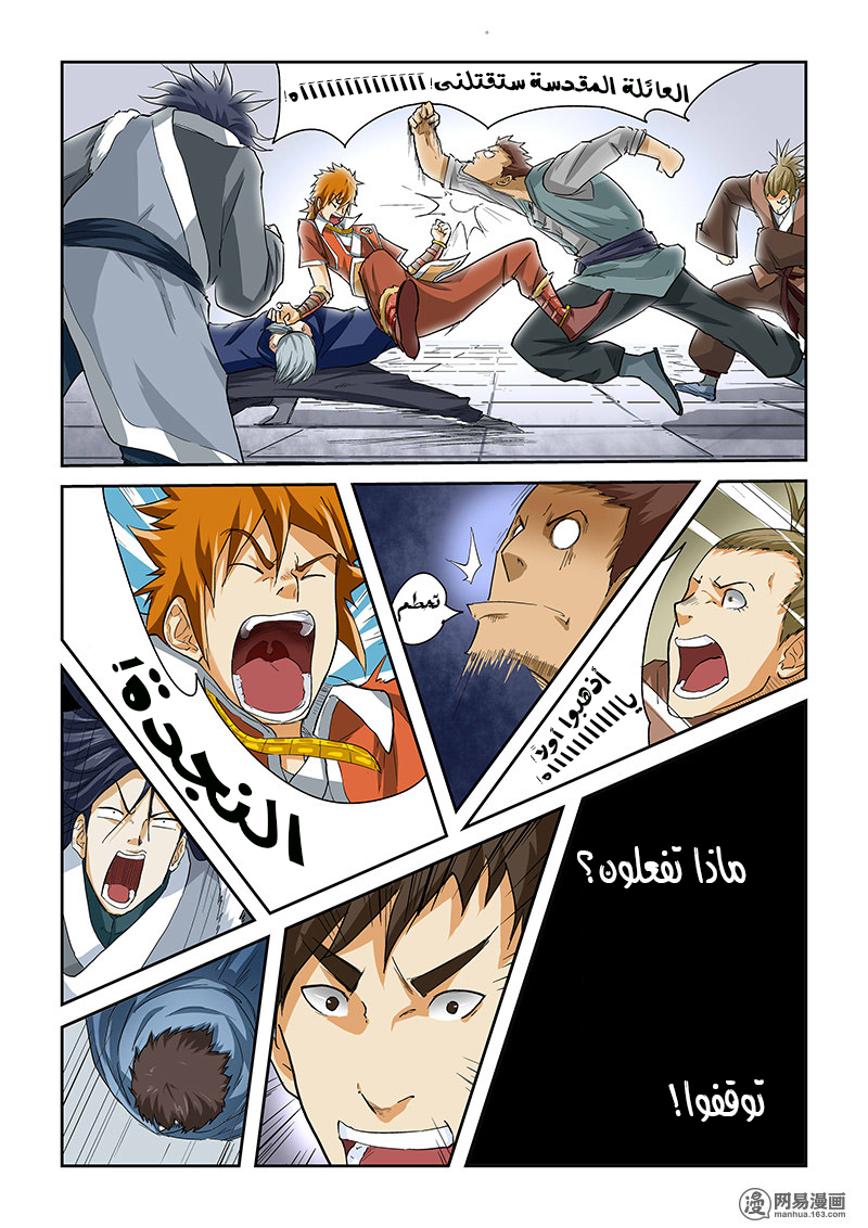 Tales of Demons and Gods: Chapter 36 - Page 4