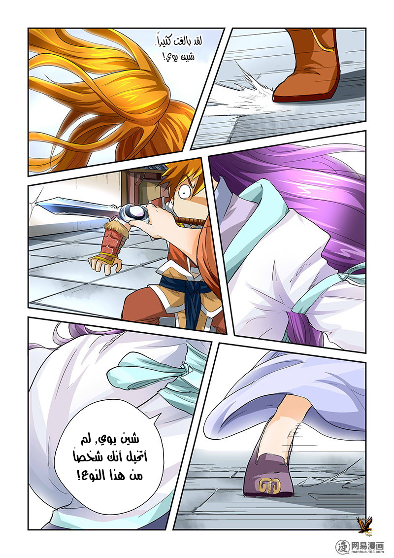 Tales of Demons and Gods: Chapter 36 - Page 5