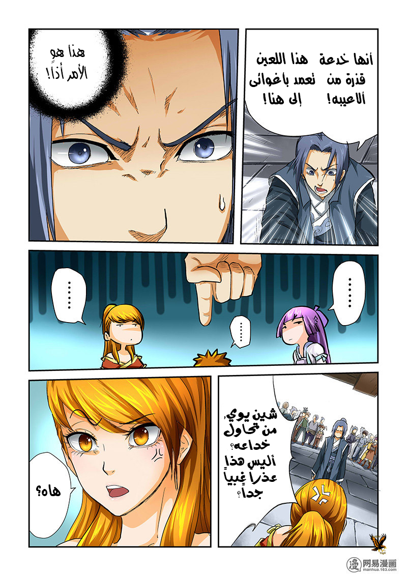 Tales of Demons and Gods: Chapter 36 - Page 9