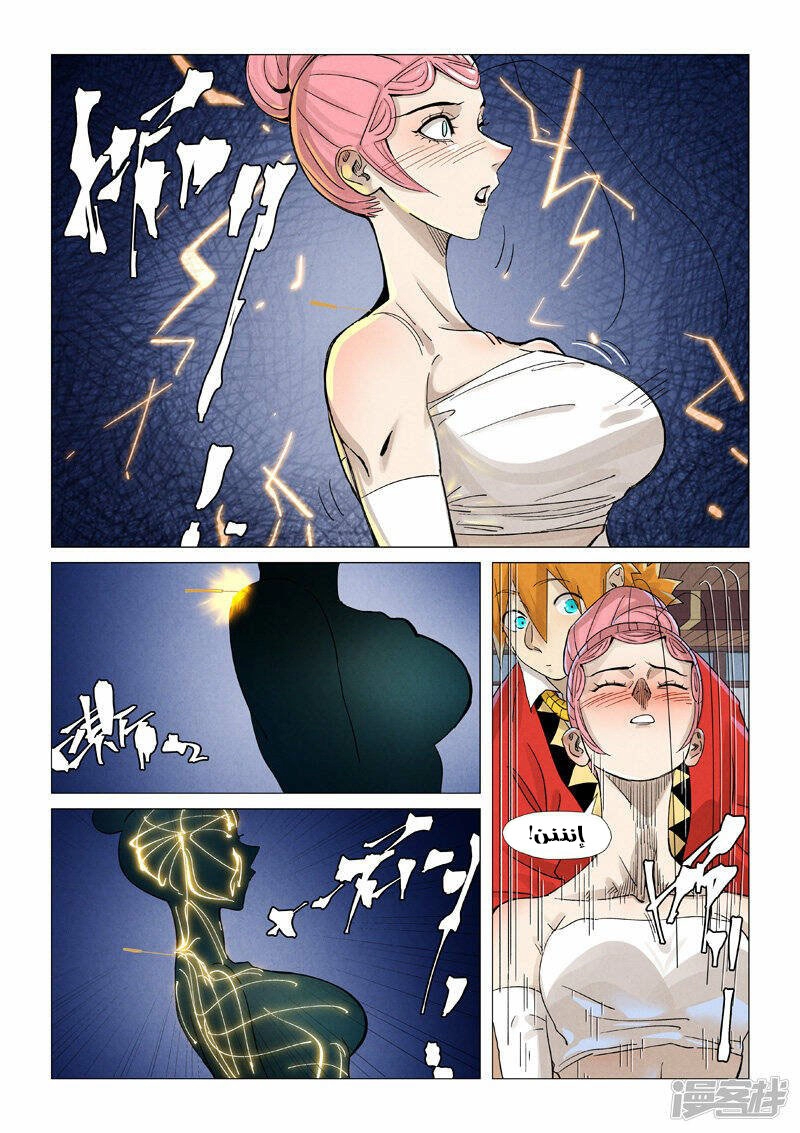 Tales of Demons and Gods: Chapter 360.5 - Page 4