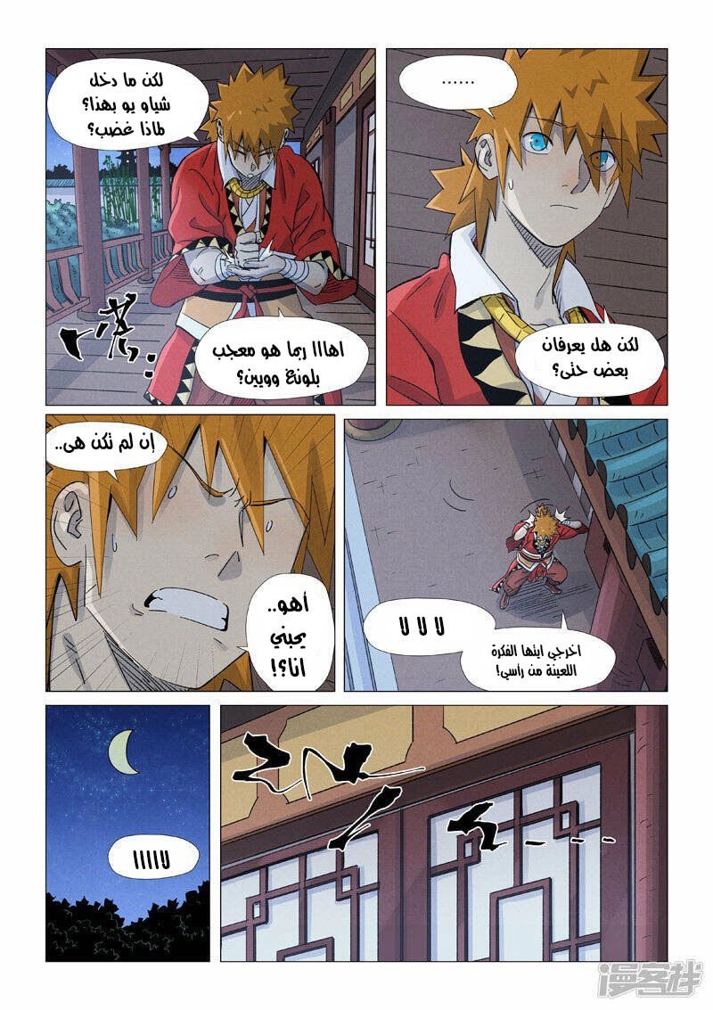 Tales of Demons and Gods: Chapter 360.5 - Page 10