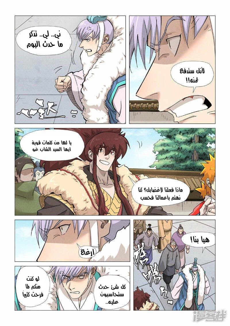 Tales of Demons and Gods: Chapter 360 - Page 6