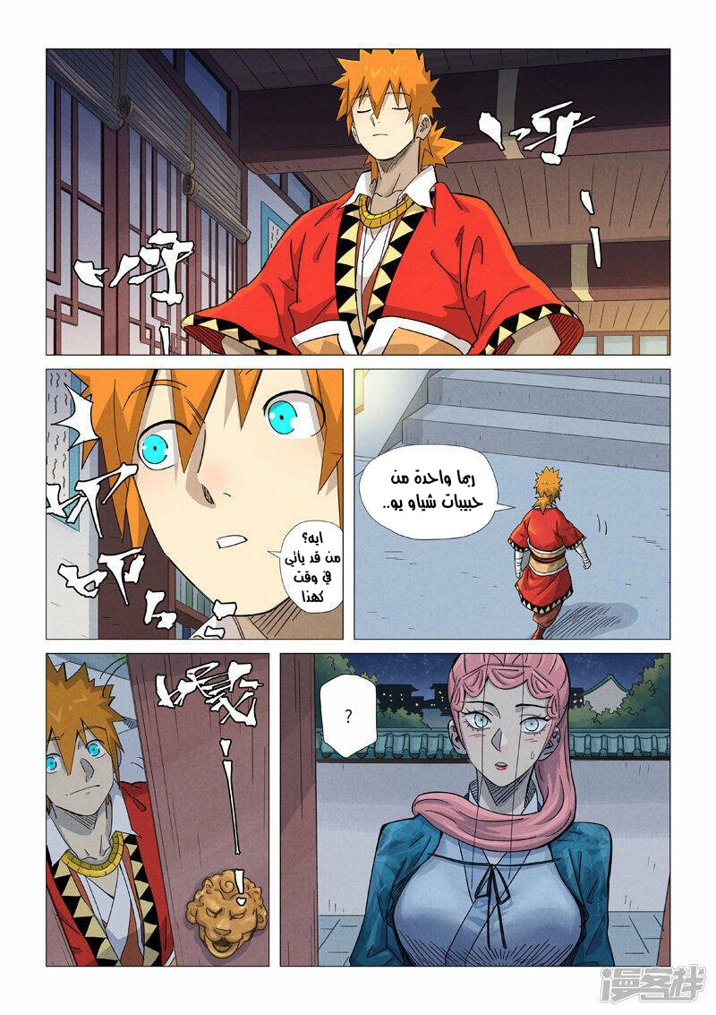 Tales of Demons and Gods: Chapter 360 - Page 8