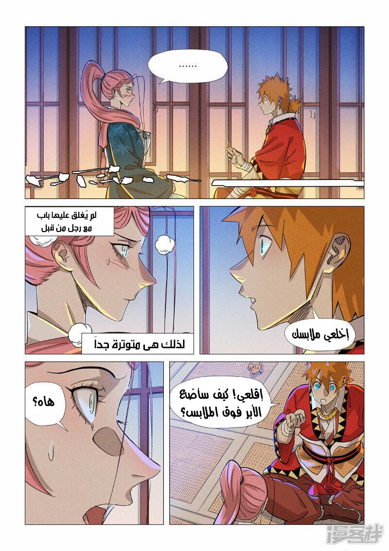 Tales of Demons and Gods: Chapter 360 - Page 10