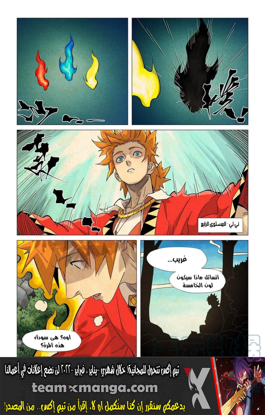 Tales of Demons and Gods: Chapter 361.5 - Page 7