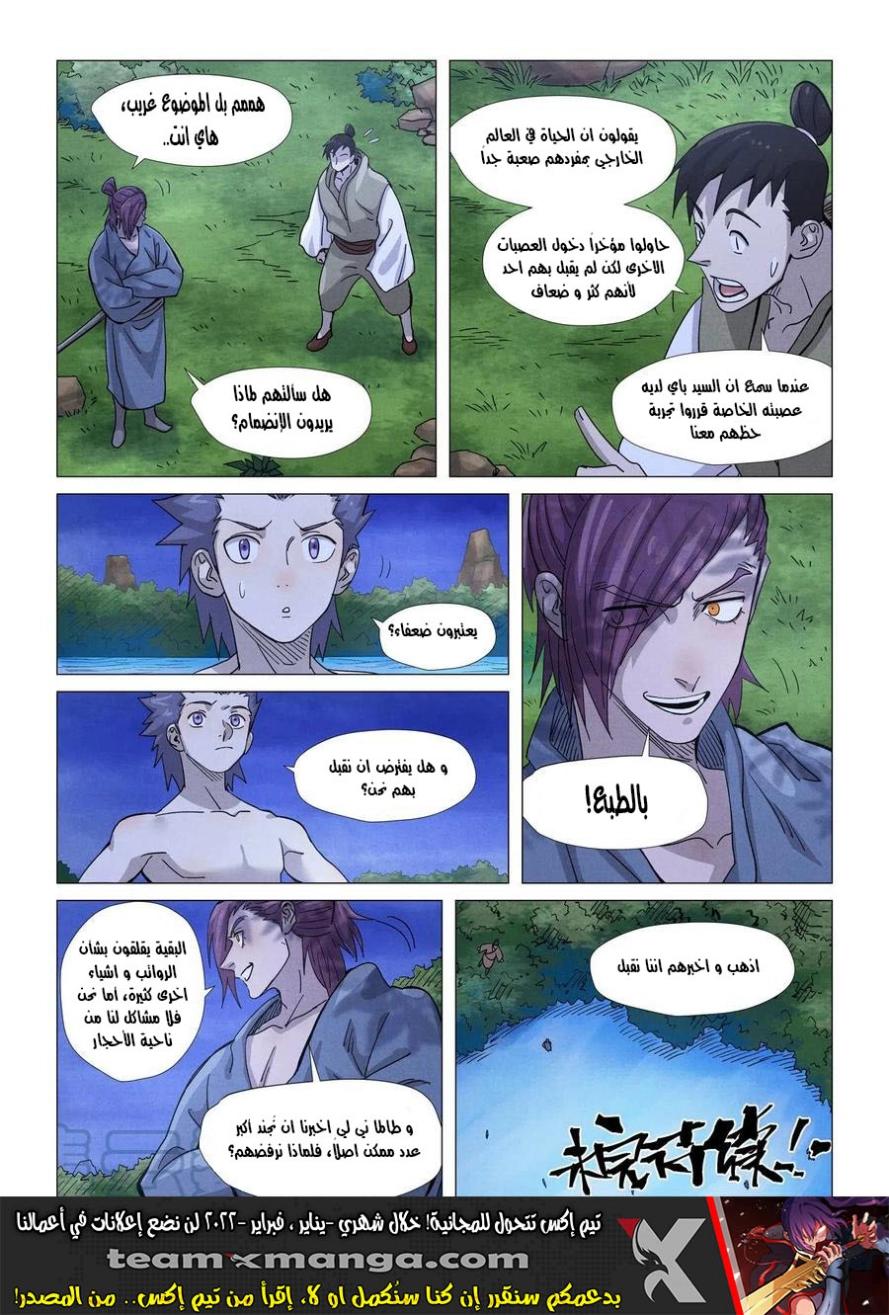 Tales of Demons and Gods: Chapter 361.5 - Page 11