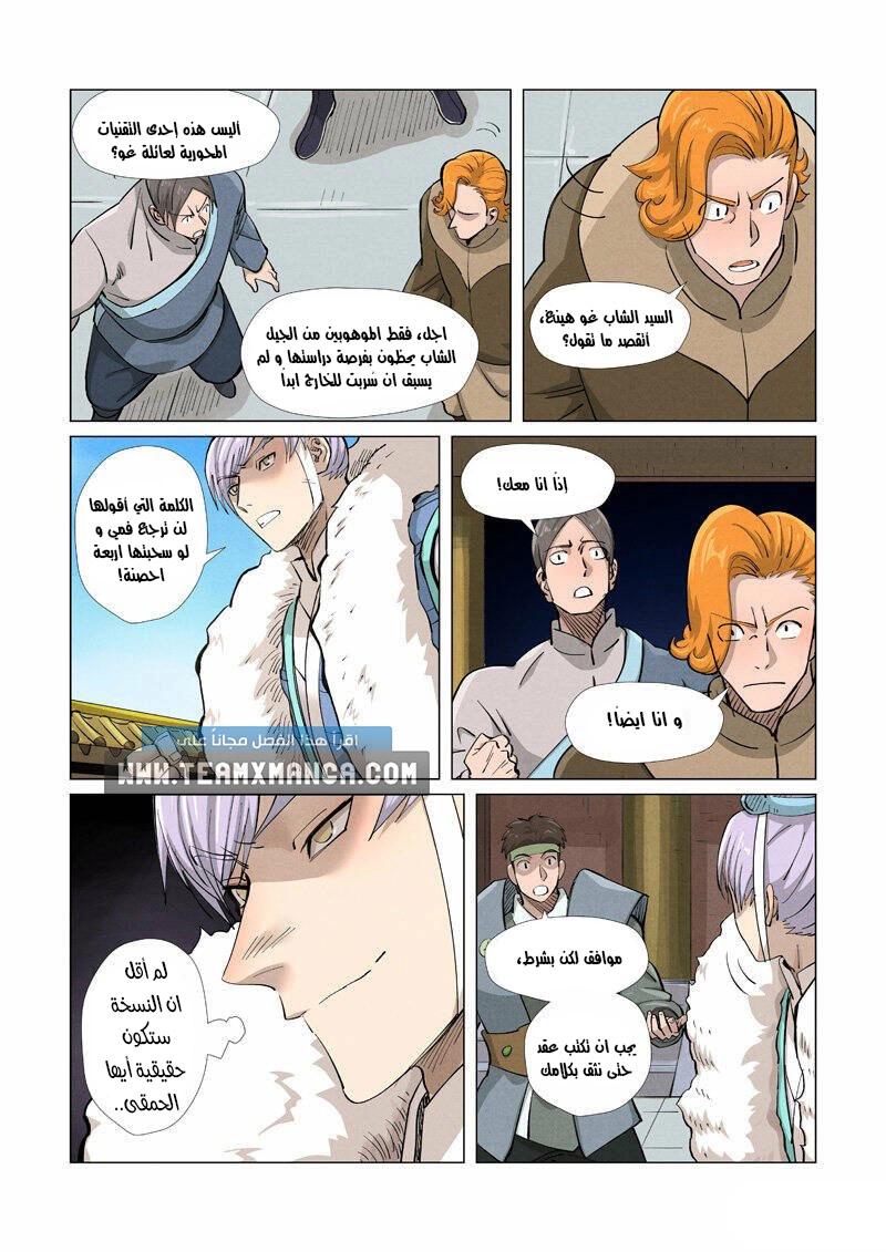 Tales of Demons and Gods: Chapter 362.5 - Page 3