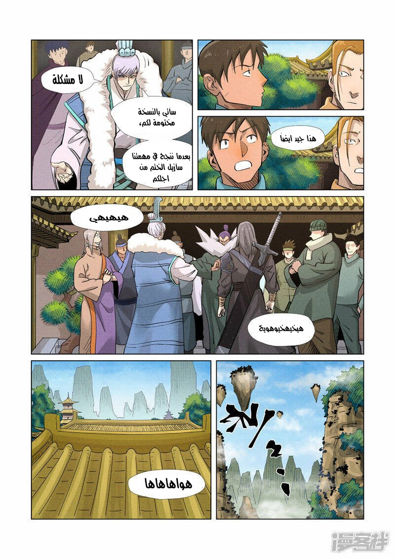 Tales of Demons and Gods: Chapter 362.5 - Page 4