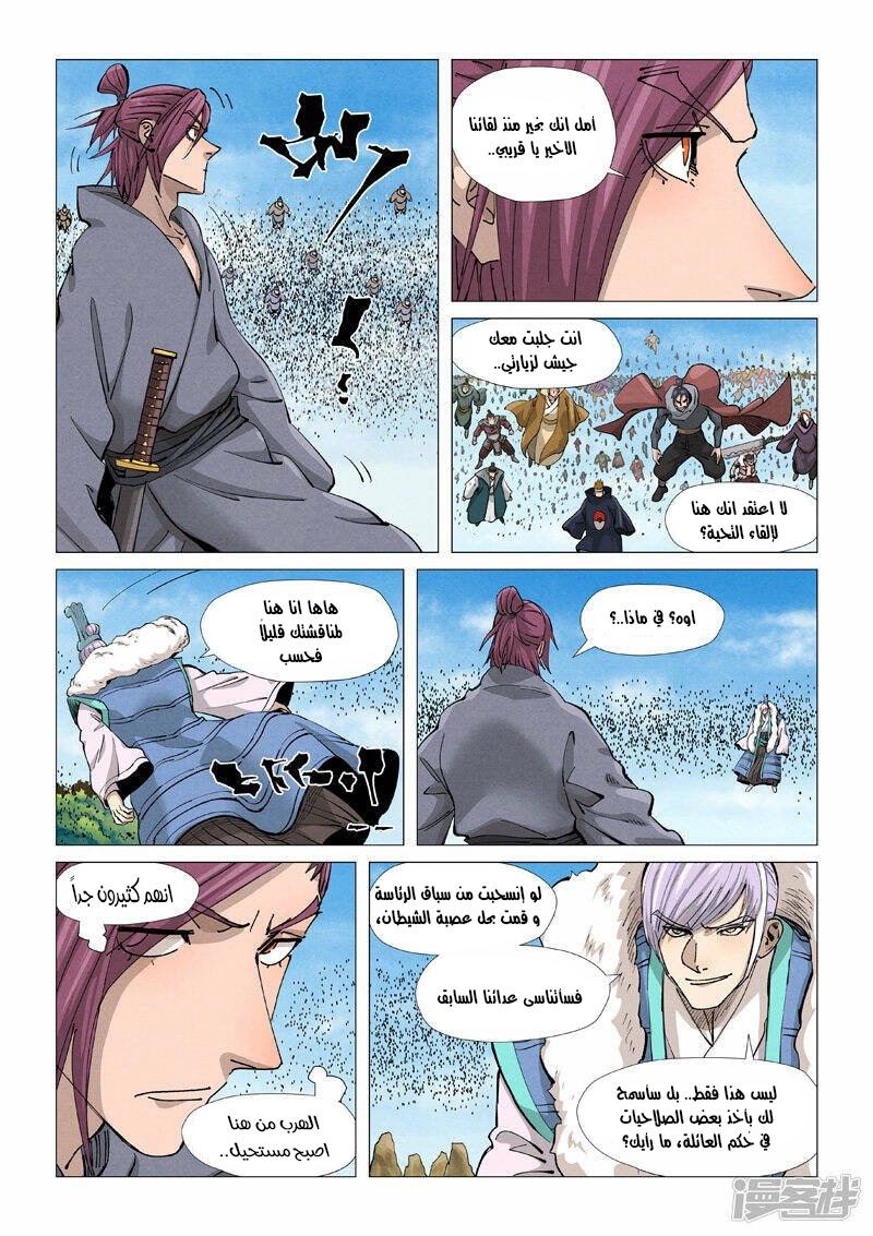 Tales of Demons and Gods: Chapter 362.5 - Page 9