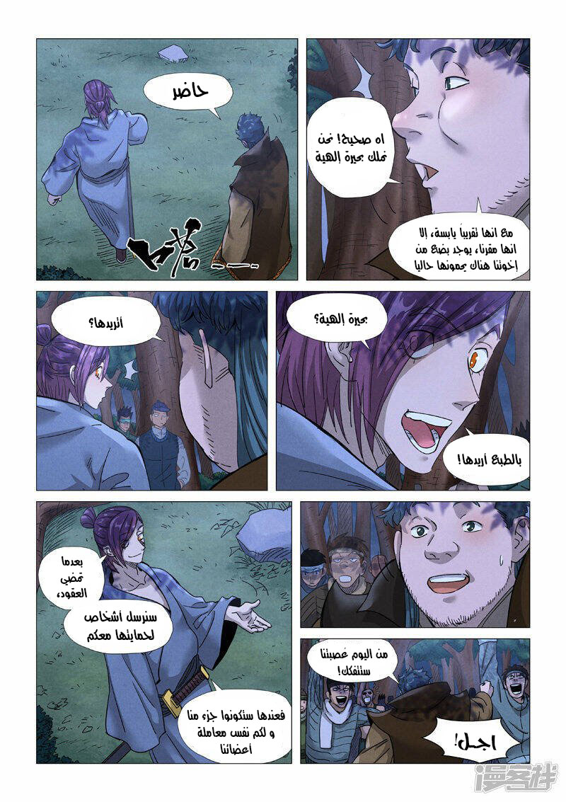 Tales of Demons and Gods: Chapter 362 - Page 4