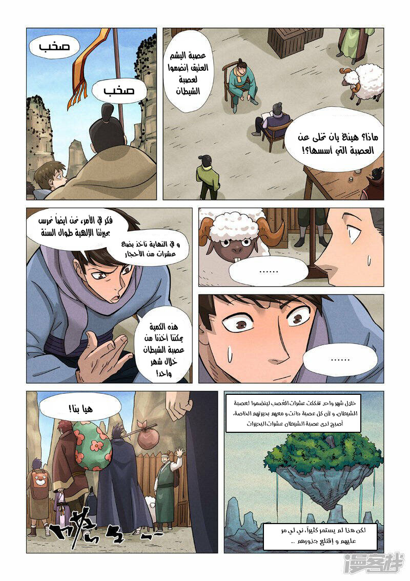 Tales of Demons and Gods: Chapter 362 - Page 5