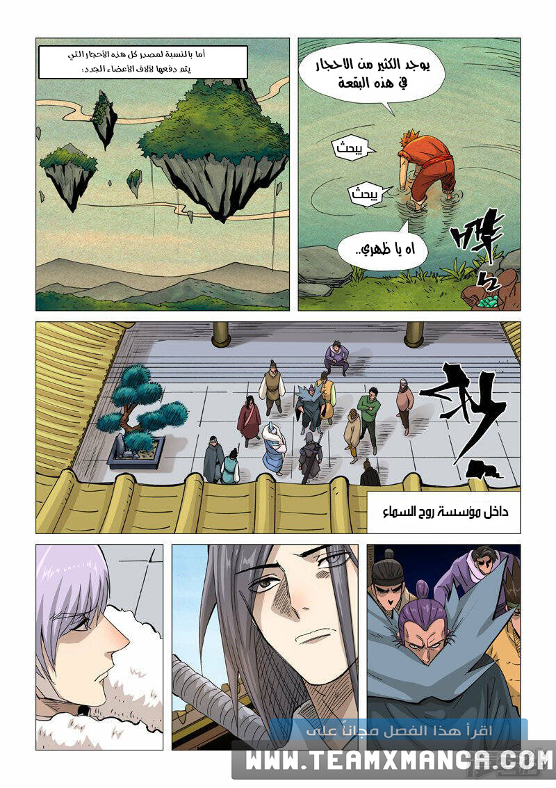 Tales of Demons and Gods: Chapter 362 - Page 6