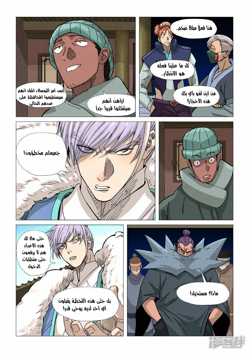 Tales of Demons and Gods: Chapter 362 - Page 8