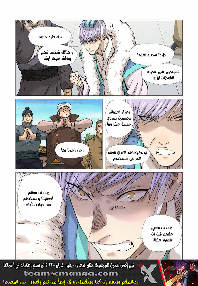 Tales of Demons and Gods: Chapter 362 - Page 11