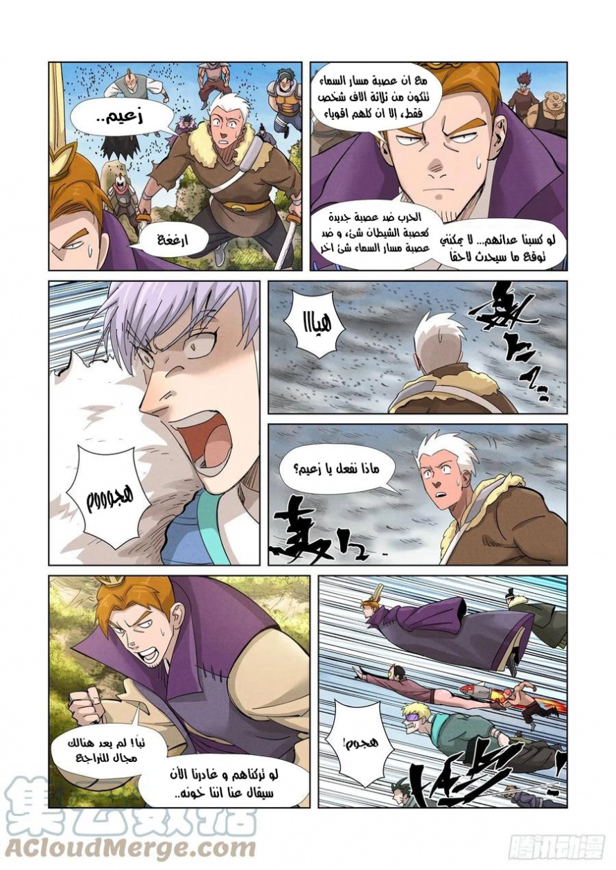 Tales of Demons and Gods: Chapter 363.5 - Page 9