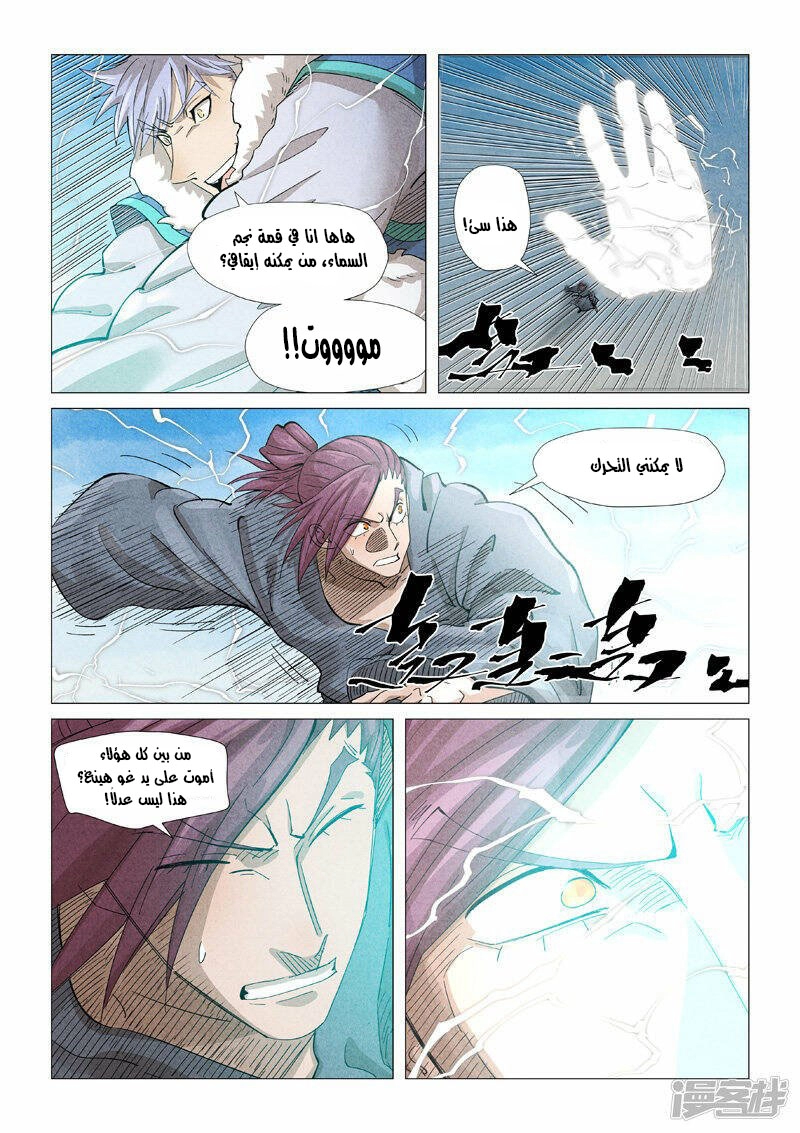 Tales of Demons and Gods: Chapter 363 - Page 6