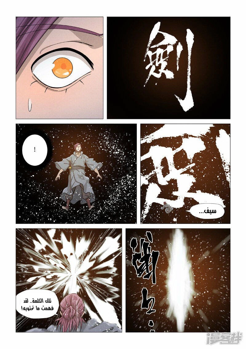 Tales of Demons and Gods: Chapter 363 - Page 7