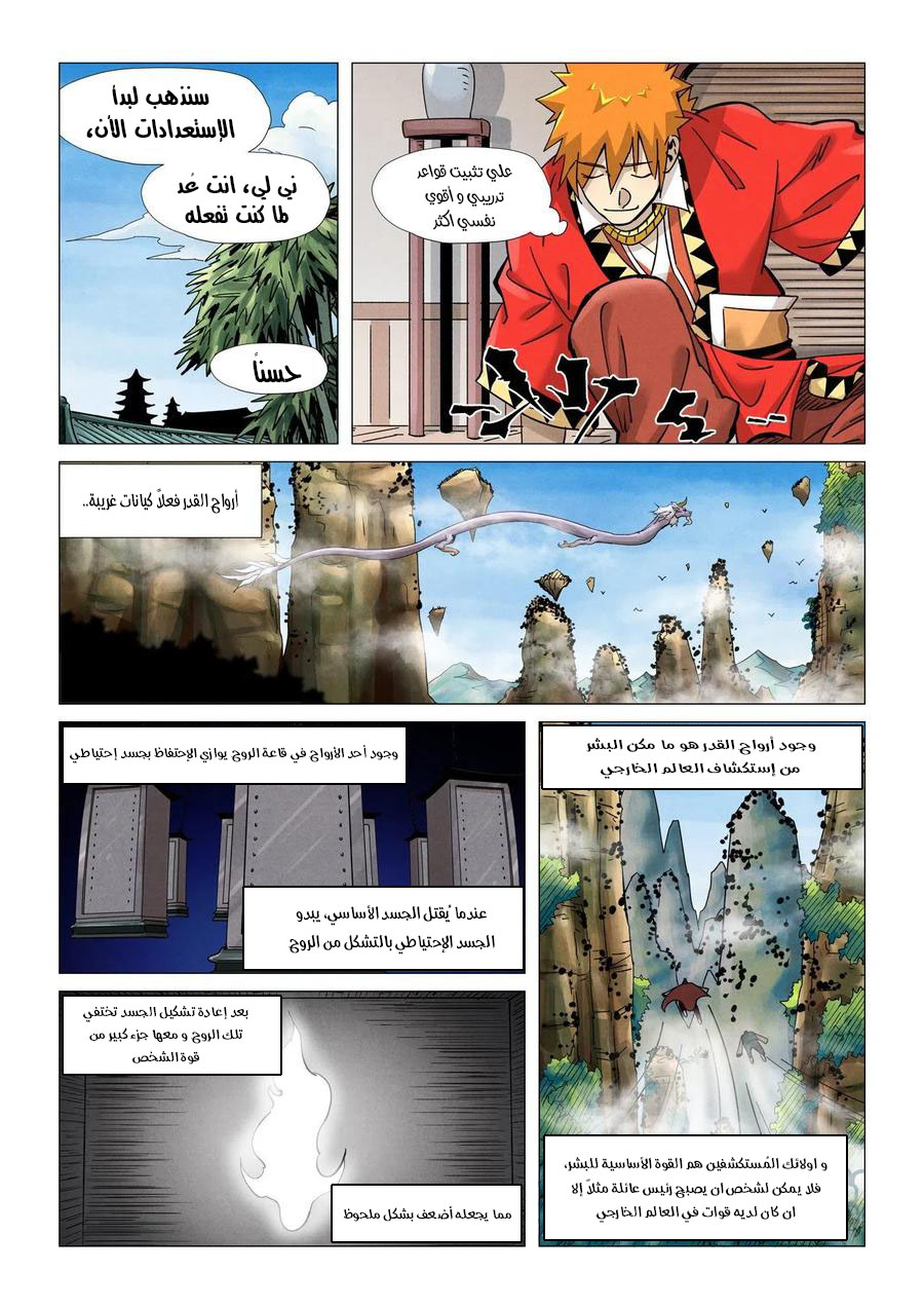 Tales of Demons and Gods: Chapter 364.5 - Page 2