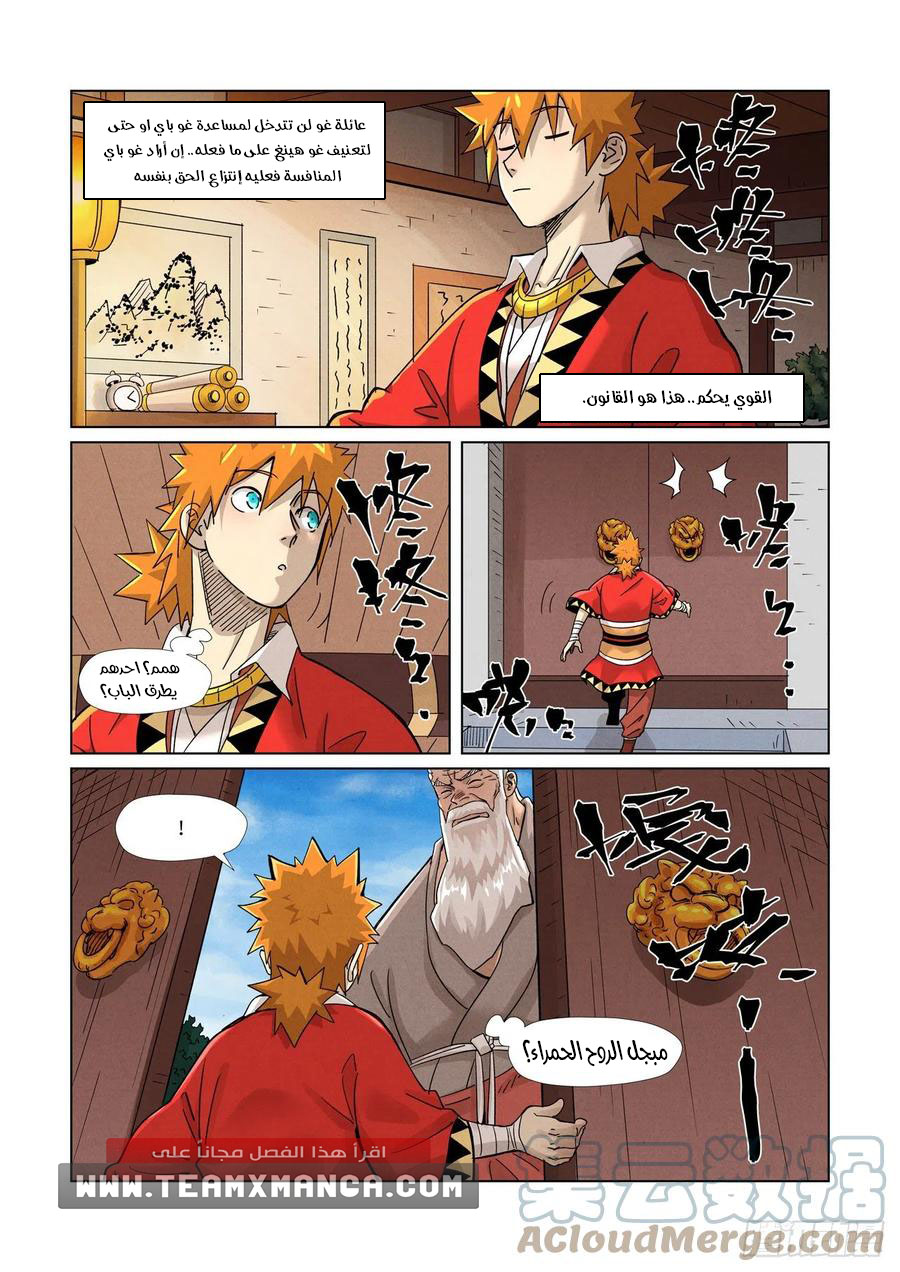 Tales of Demons and Gods: Chapter 364.5 - Page 3