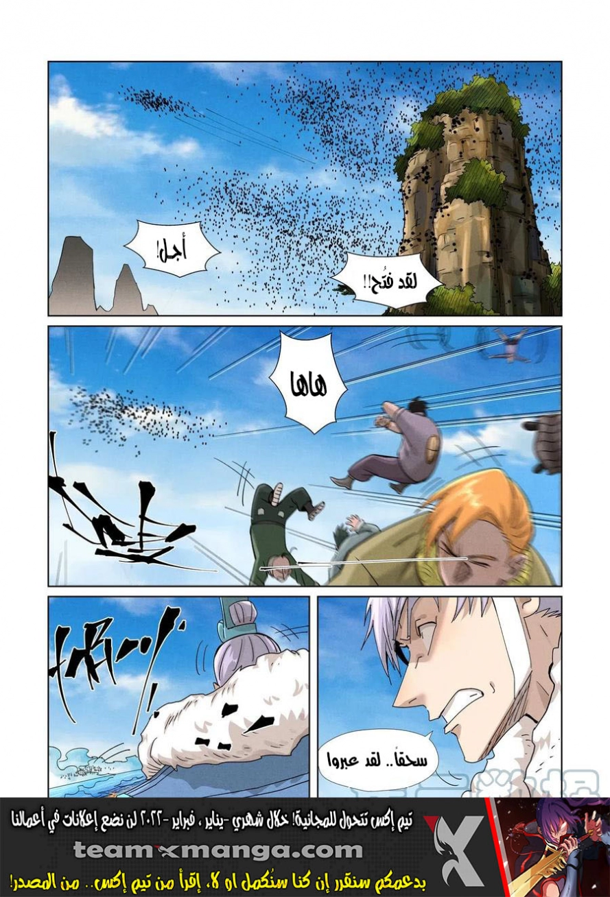 Tales of Demons and Gods: Chapter 364 - Page 4