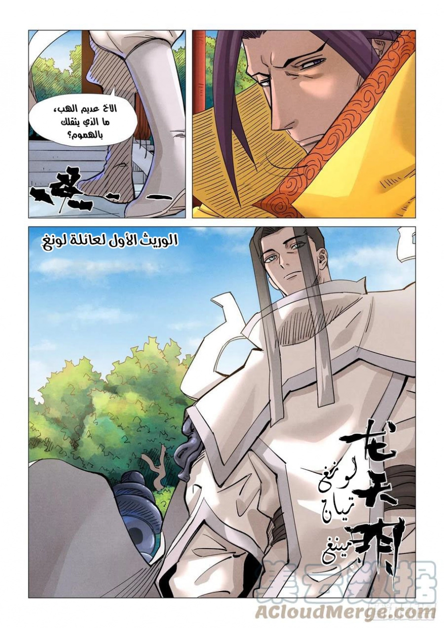 Tales of Demons and Gods: Chapter 365.5 - Page 5