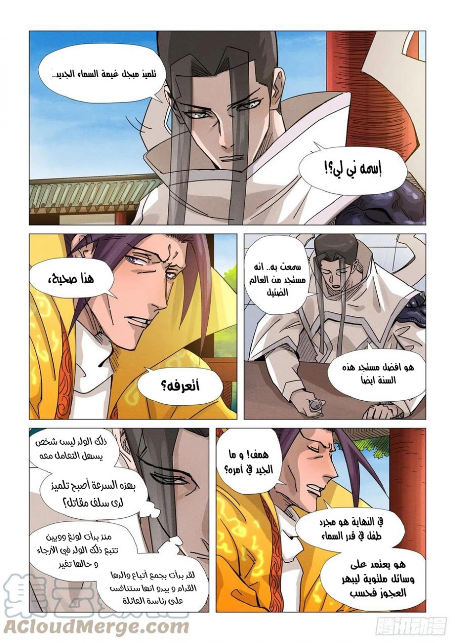 Tales of Demons and Gods: Chapter 365.5 - Page 9