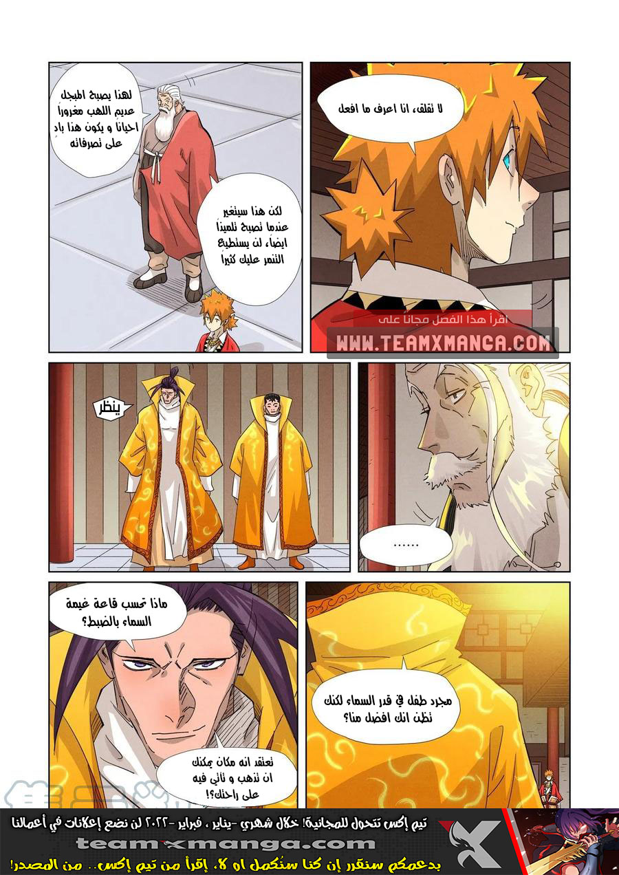 Tales of Demons and Gods: Chapter 365 - Page 5