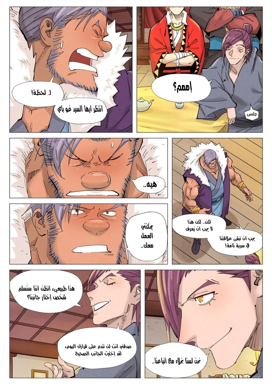 Tales of Demons and Gods: Chapter 366.5 - Page 2