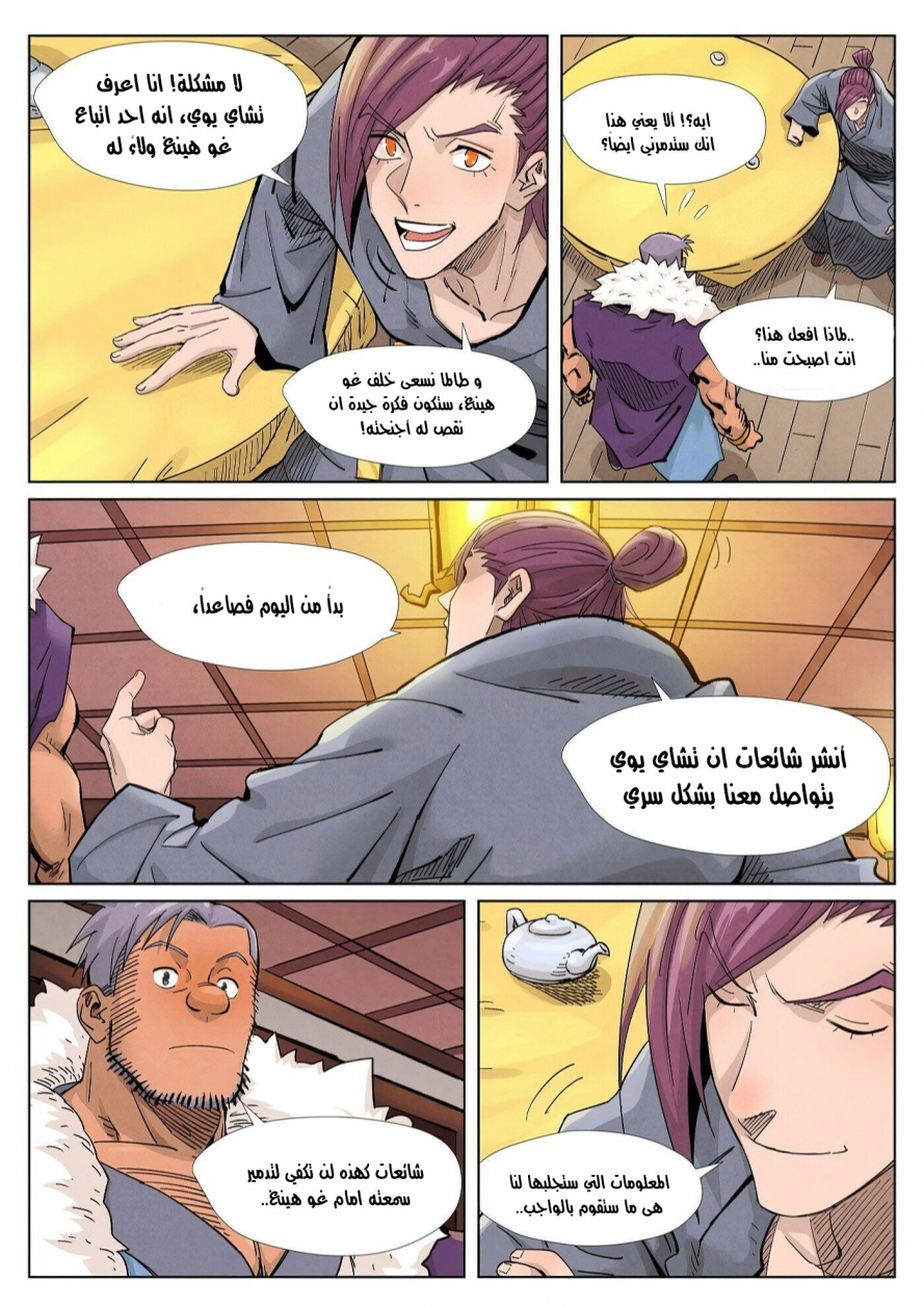 Tales of Demons and Gods: Chapter 366.5 - Page 4