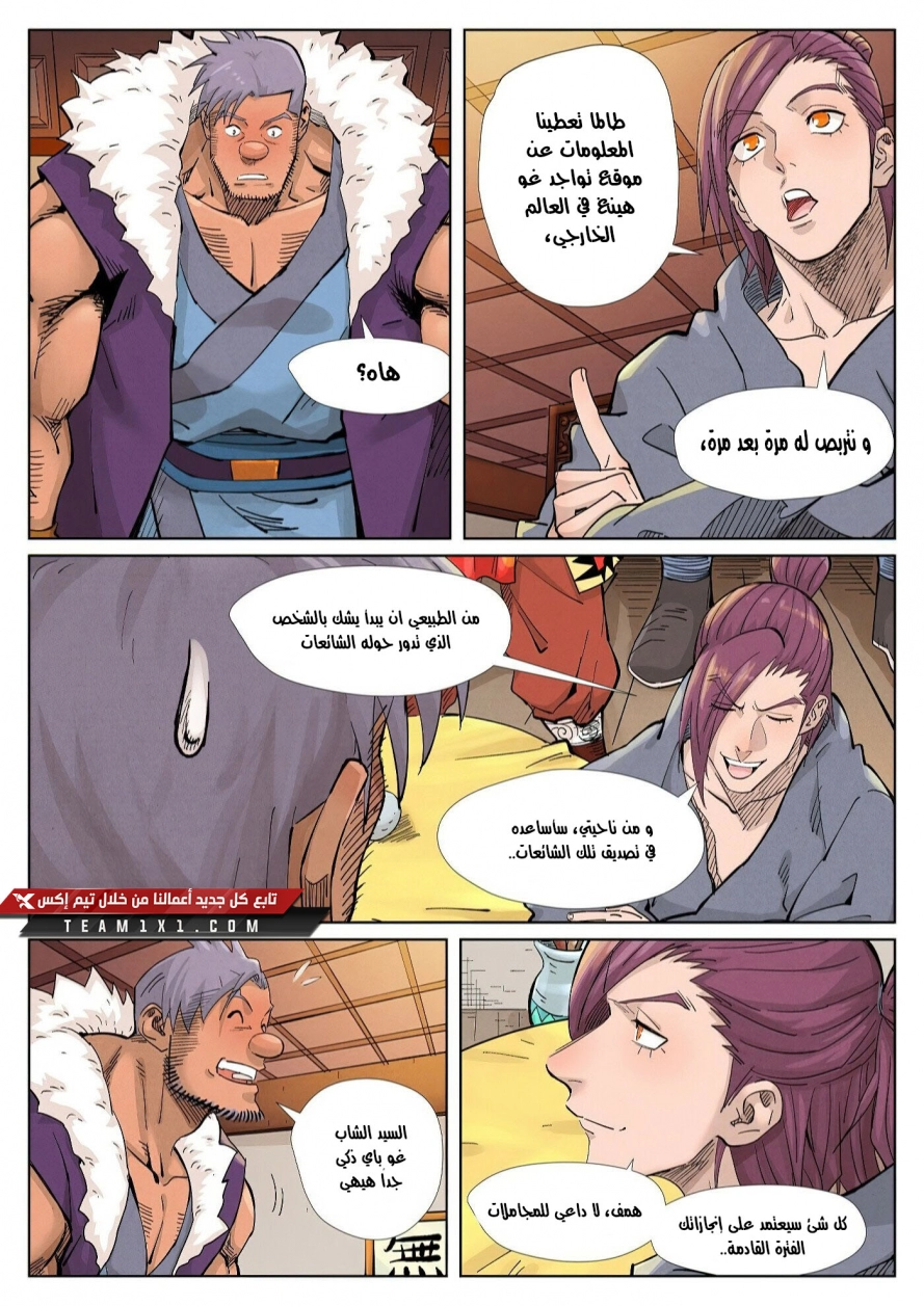 Tales of Demons and Gods: Chapter 366.5 - Page 5