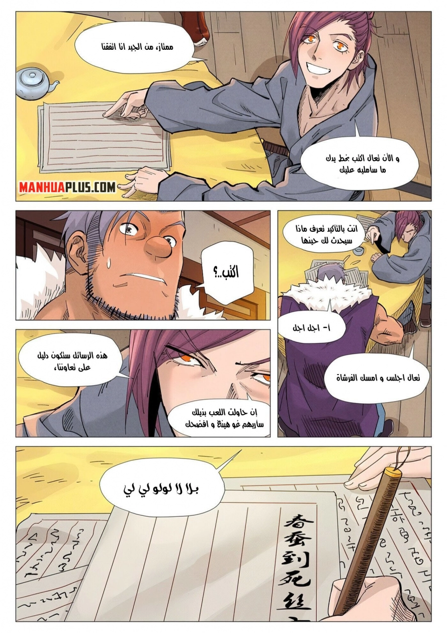 Tales of Demons and Gods: Chapter 366.5 - Page 6