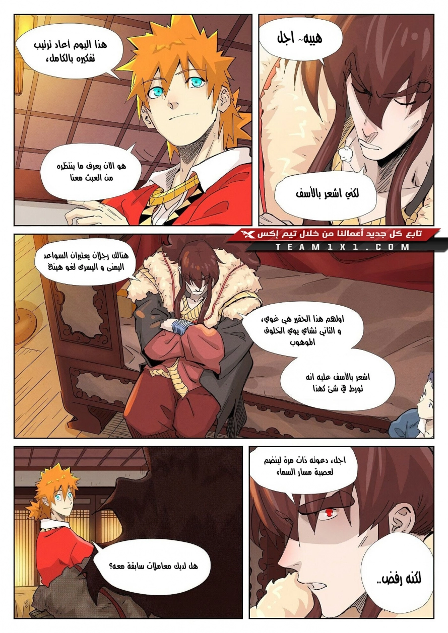 Tales of Demons and Gods: Chapter 366.5 - Page 9