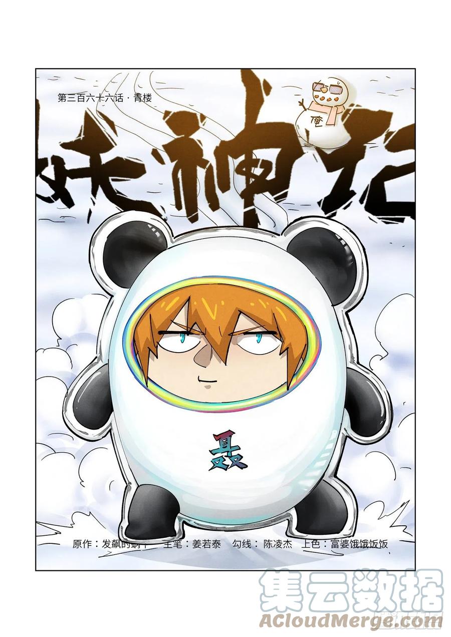 Tales of Demons and Gods: Chapter 366 - Page 3