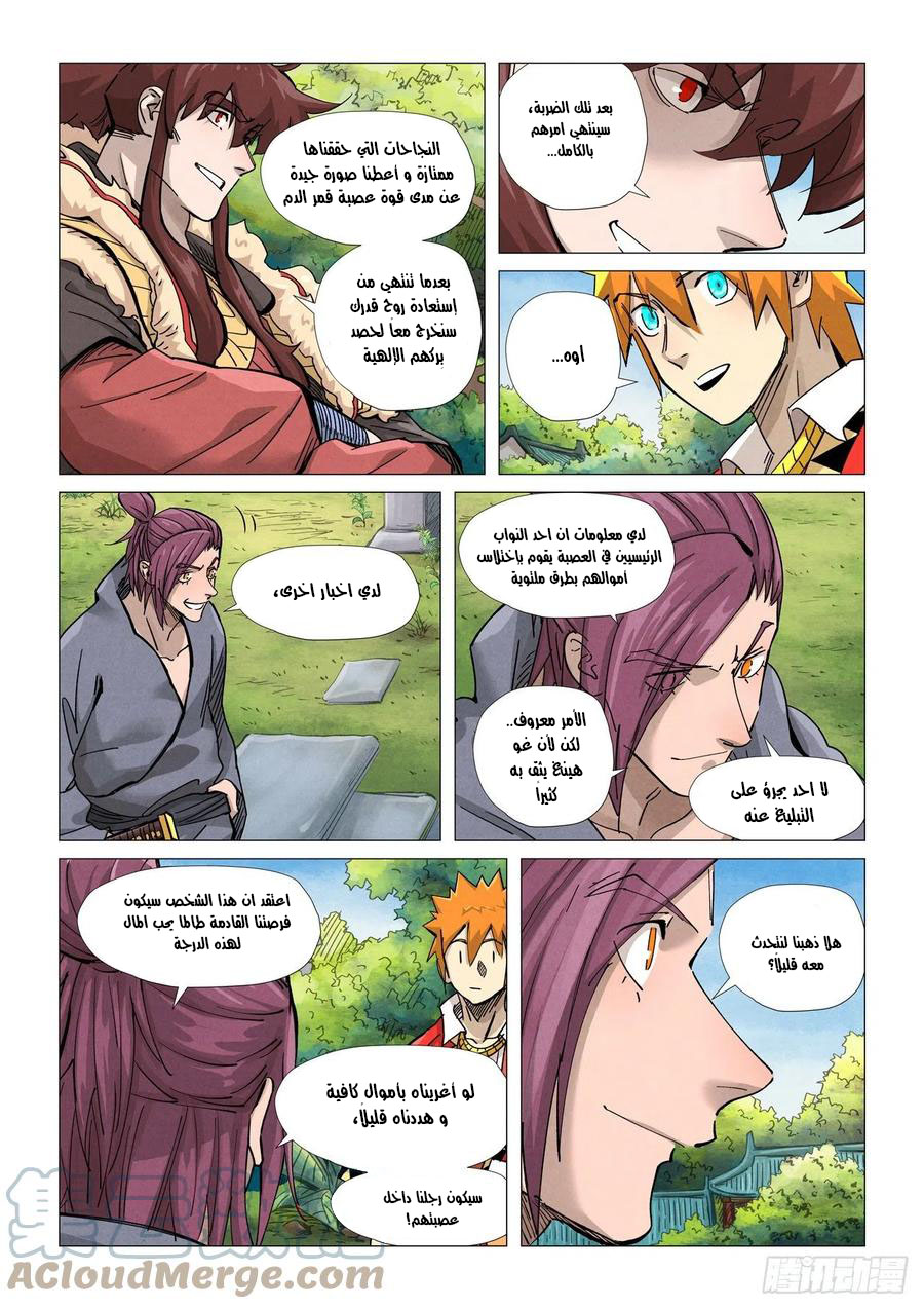 Tales of Demons and Gods: Chapter 366 - Page 5