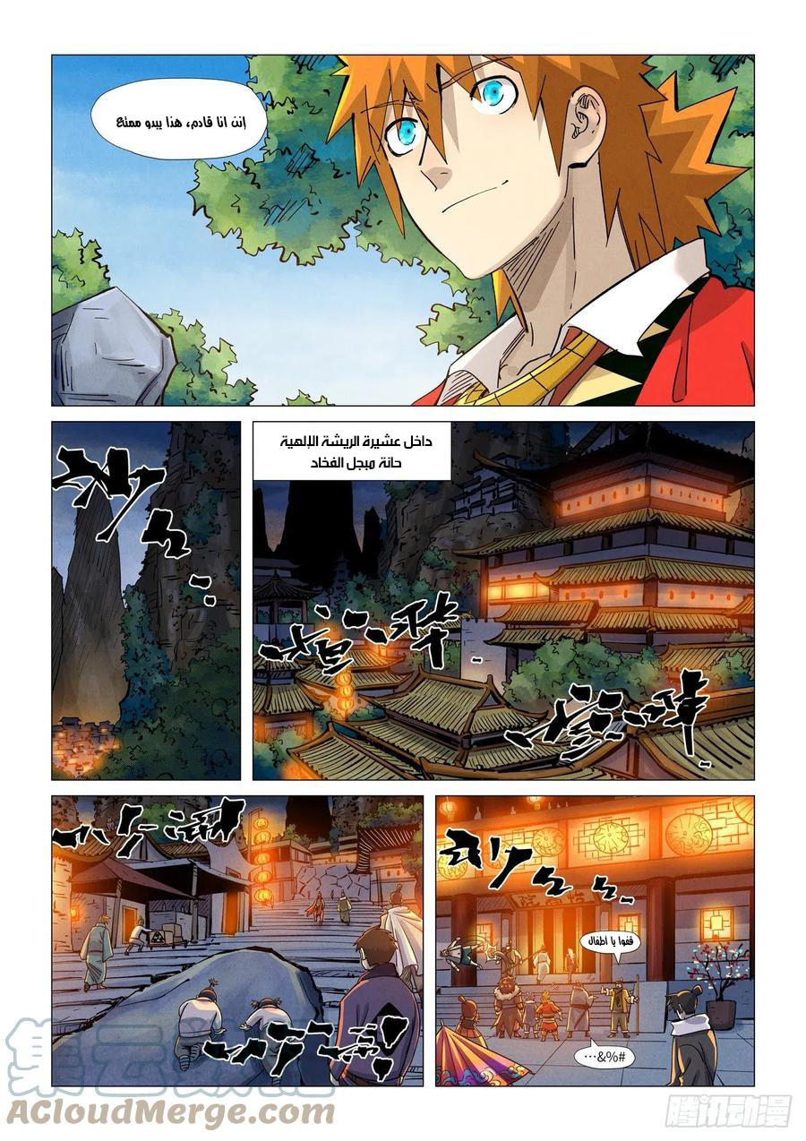 Tales of Demons and Gods: Chapter 366 - Page 6