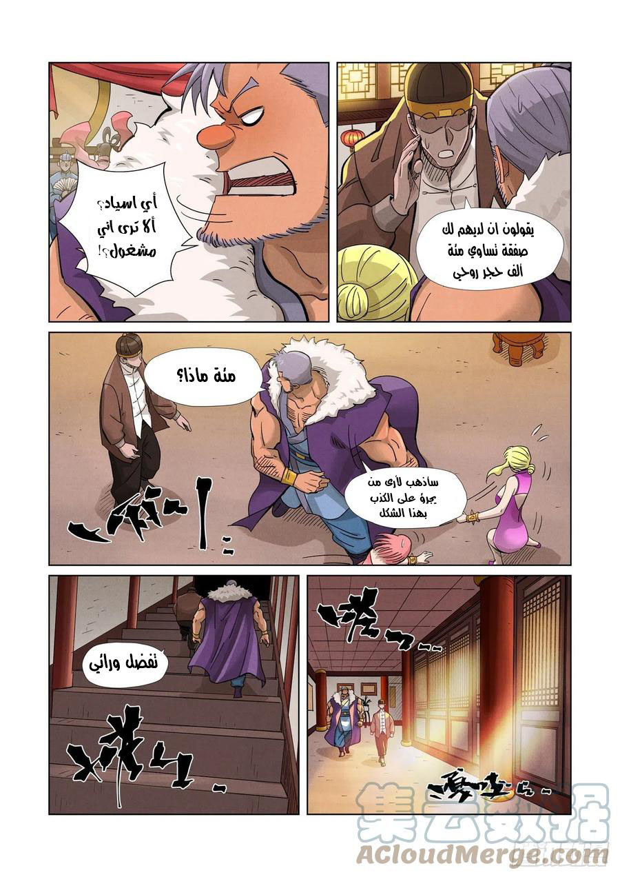 Tales of Demons and Gods: Chapter 366 - Page 8