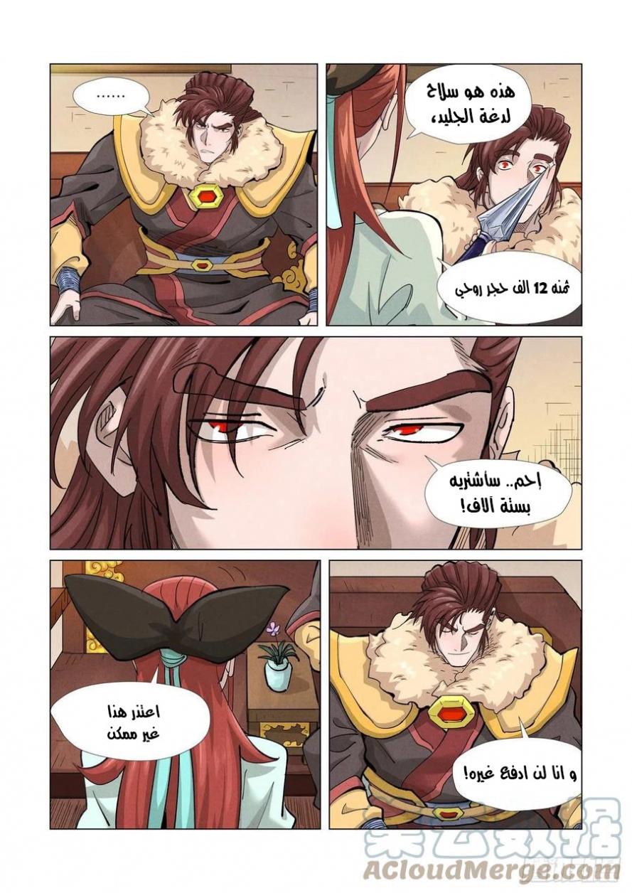 Tales of Demons and Gods: Chapter 367.5 - Page 8