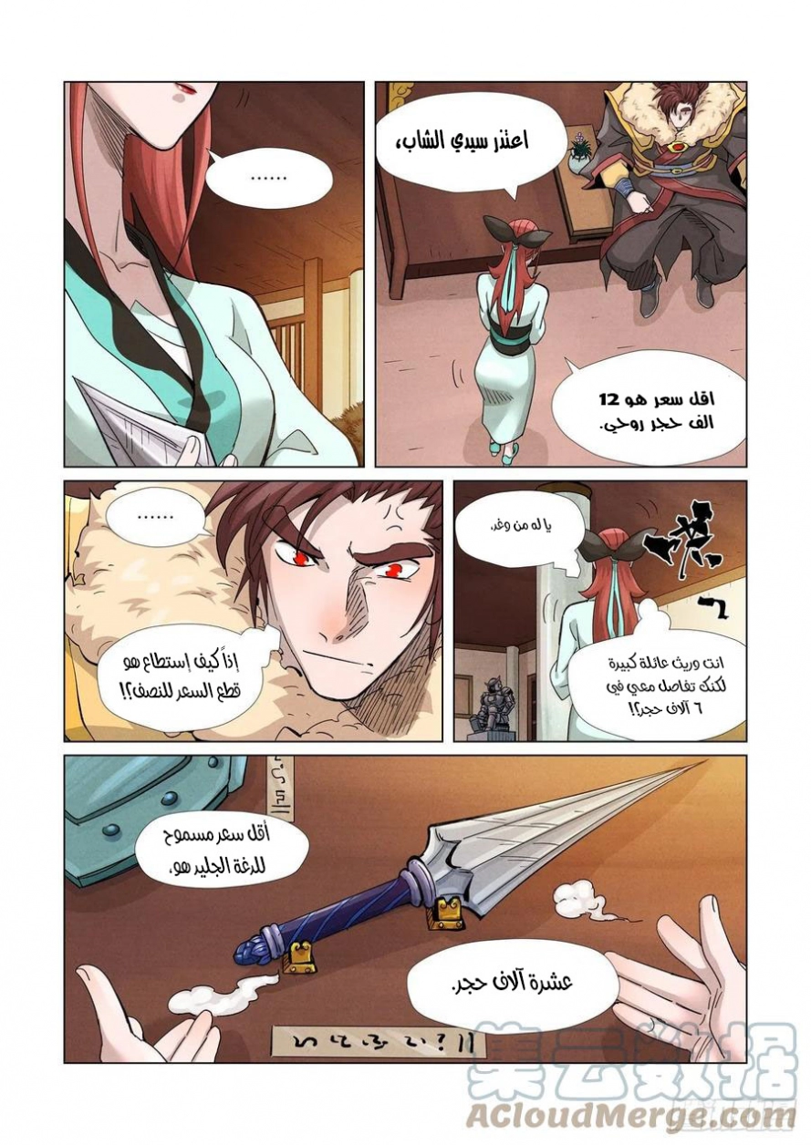 Tales of Demons and Gods: Chapter 367.5 - Page 9