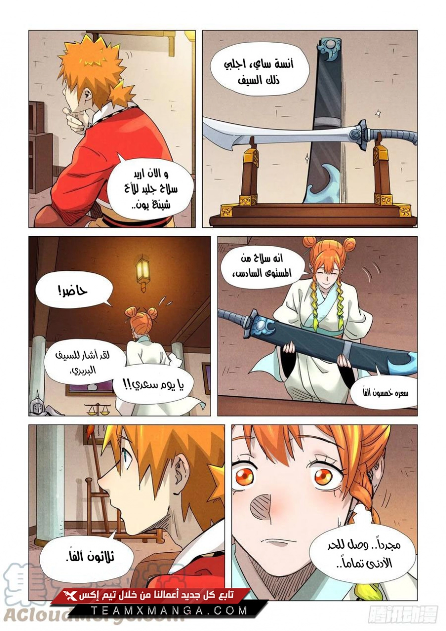 Tales of Demons and Gods: Chapter 367.5 - Page 10